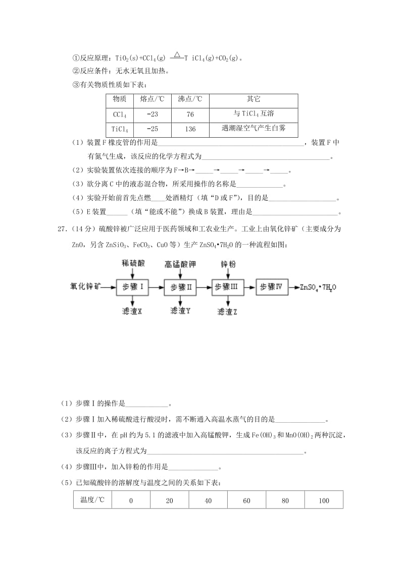 2019届高三化学冲刺第一次考试试题.doc_第3页