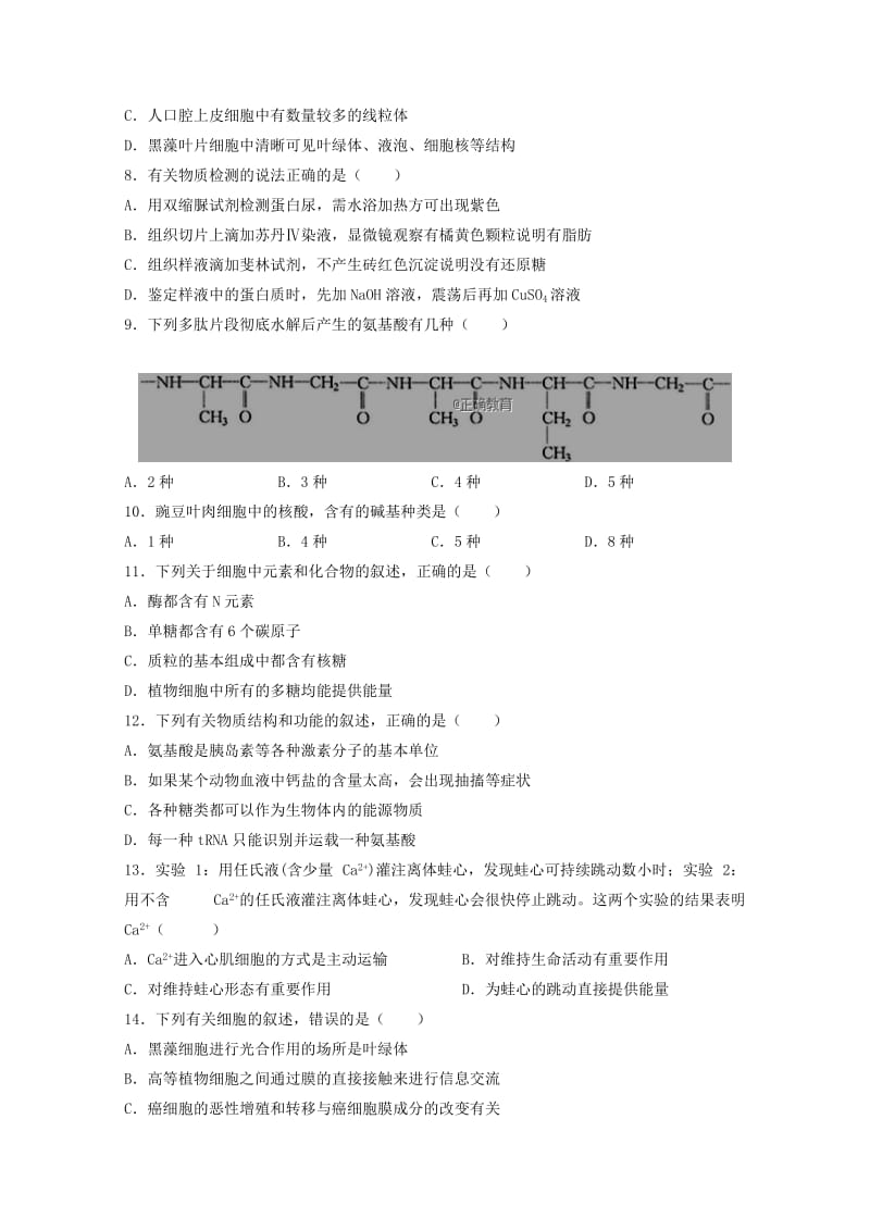 2019届高三生物上学期第一次月考开学考试试题 (II).doc_第2页