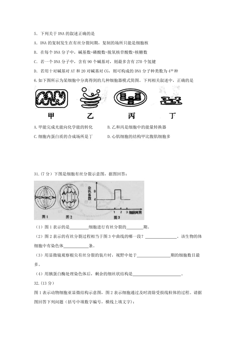 2018-2019学年高二生物上学期开学考试试题 (I).doc_第2页