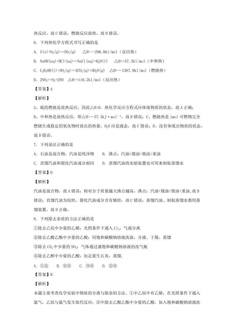 2019-2020学年高一化学下学期期末考试试题（含解析）.doc_第3页