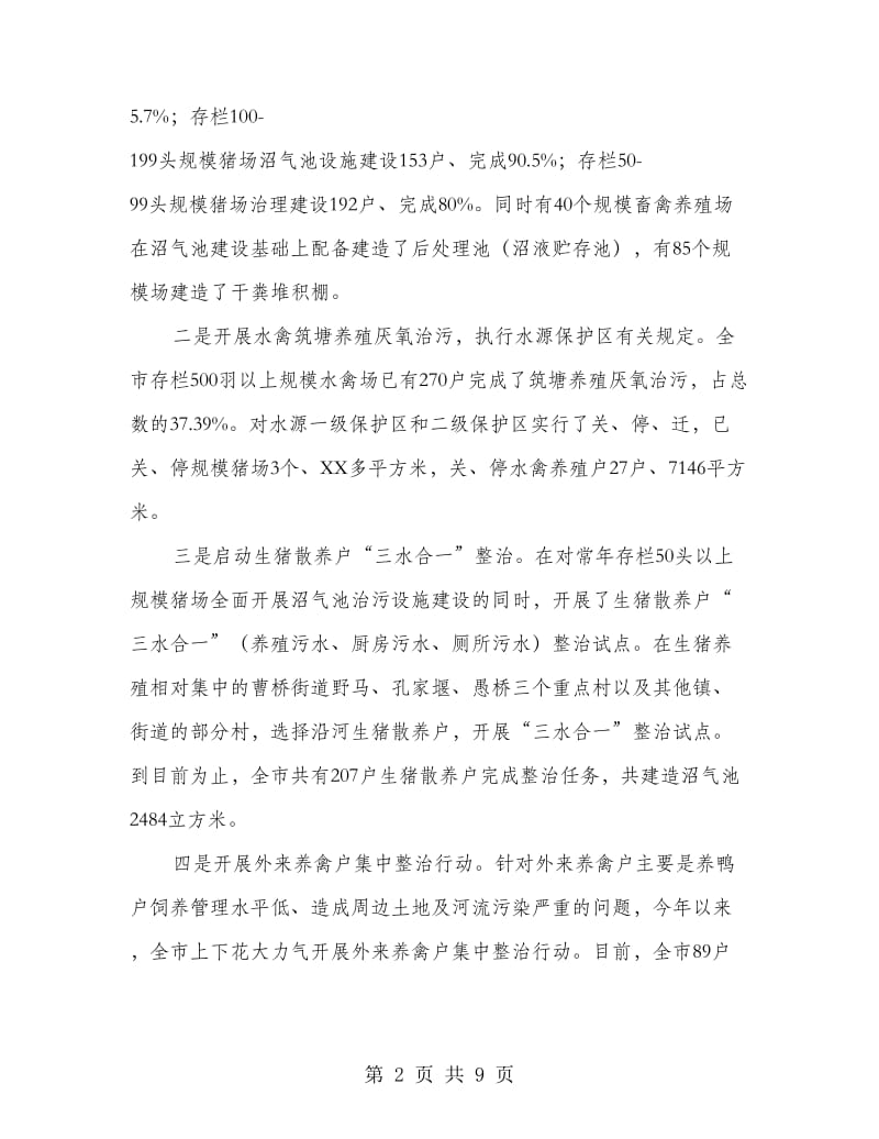 市长在畜禽养殖业污染整治动员会讲话.doc_第2页