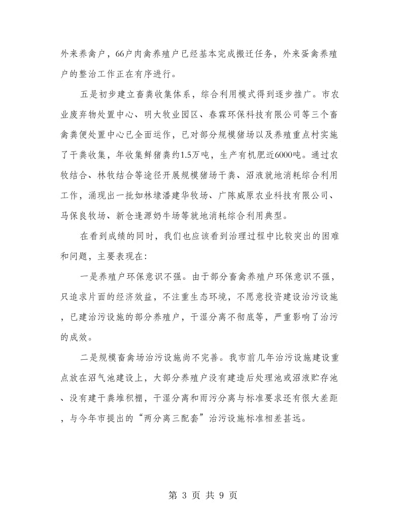 市长在畜禽养殖业污染整治动员会讲话.doc_第3页