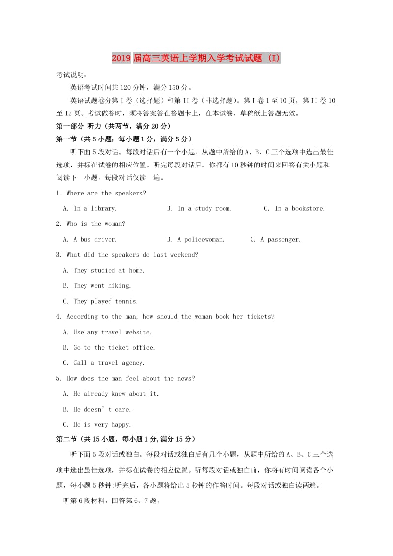 2019届高三英语上学期入学考试试题 (I).doc_第1页