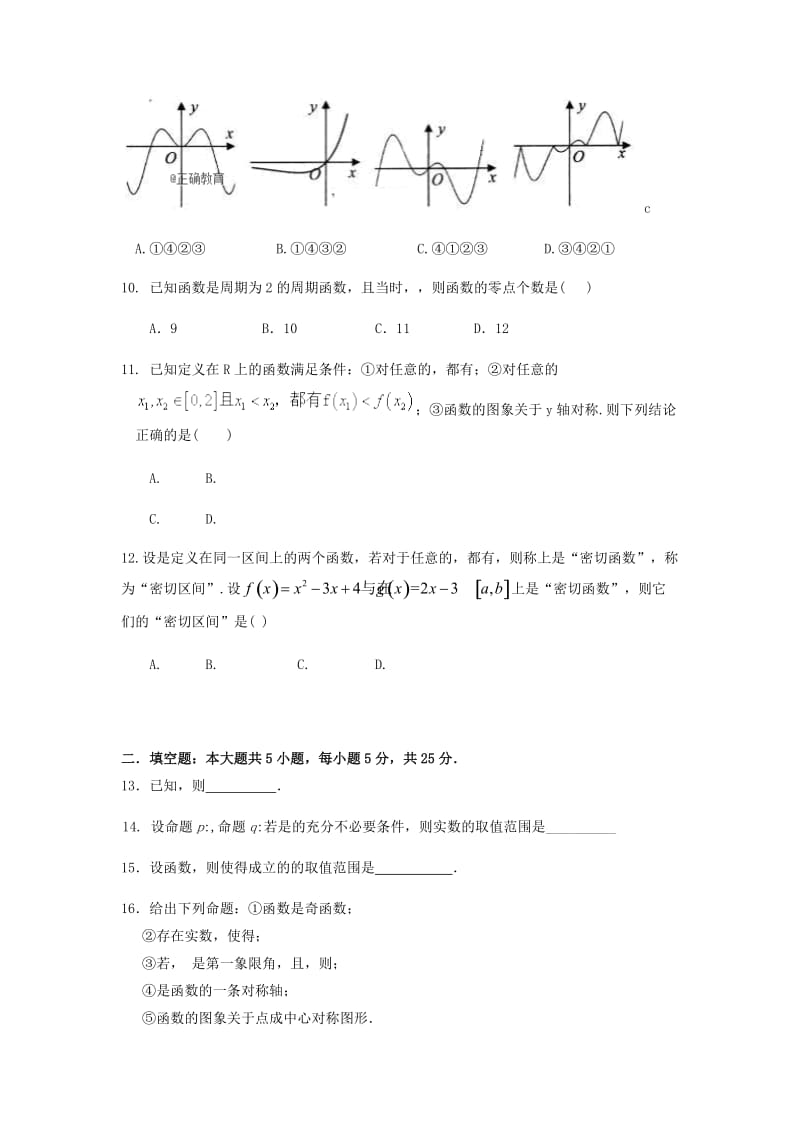 2019届高三数学上学期第一次月考试题 文 (IV).doc_第2页