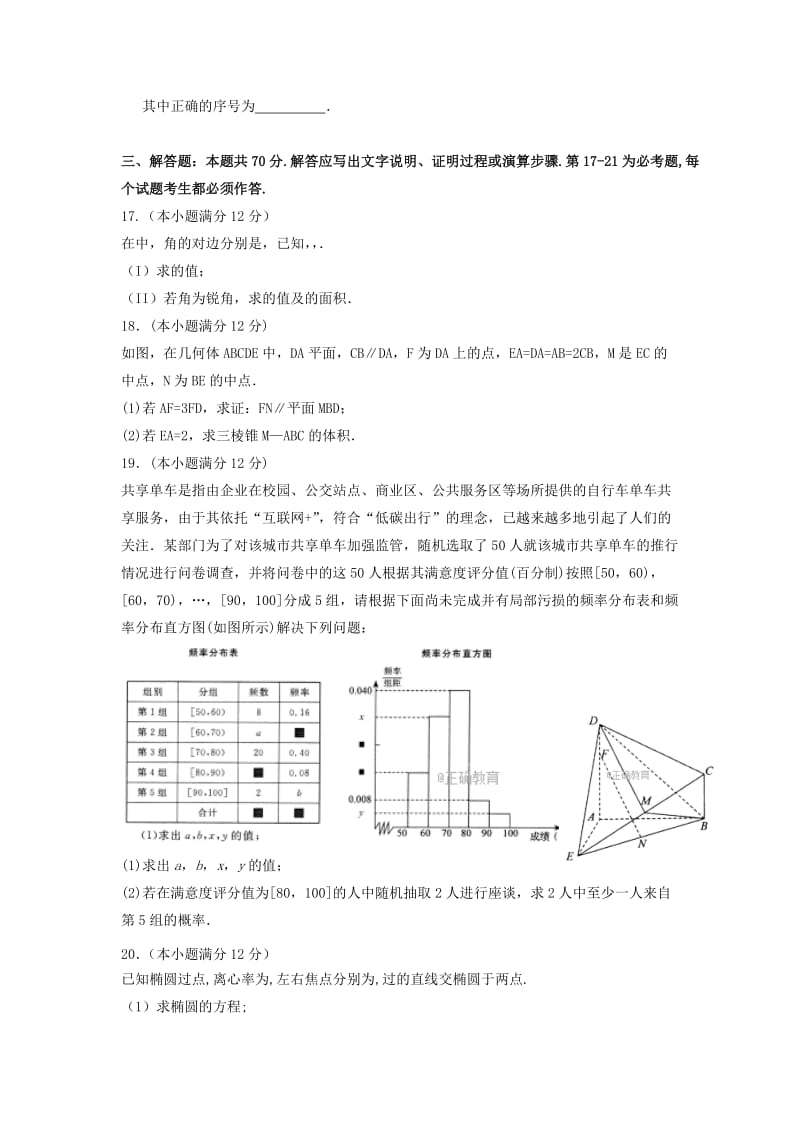 2019届高三数学上学期第一次月考试题 文 (IV).doc_第3页