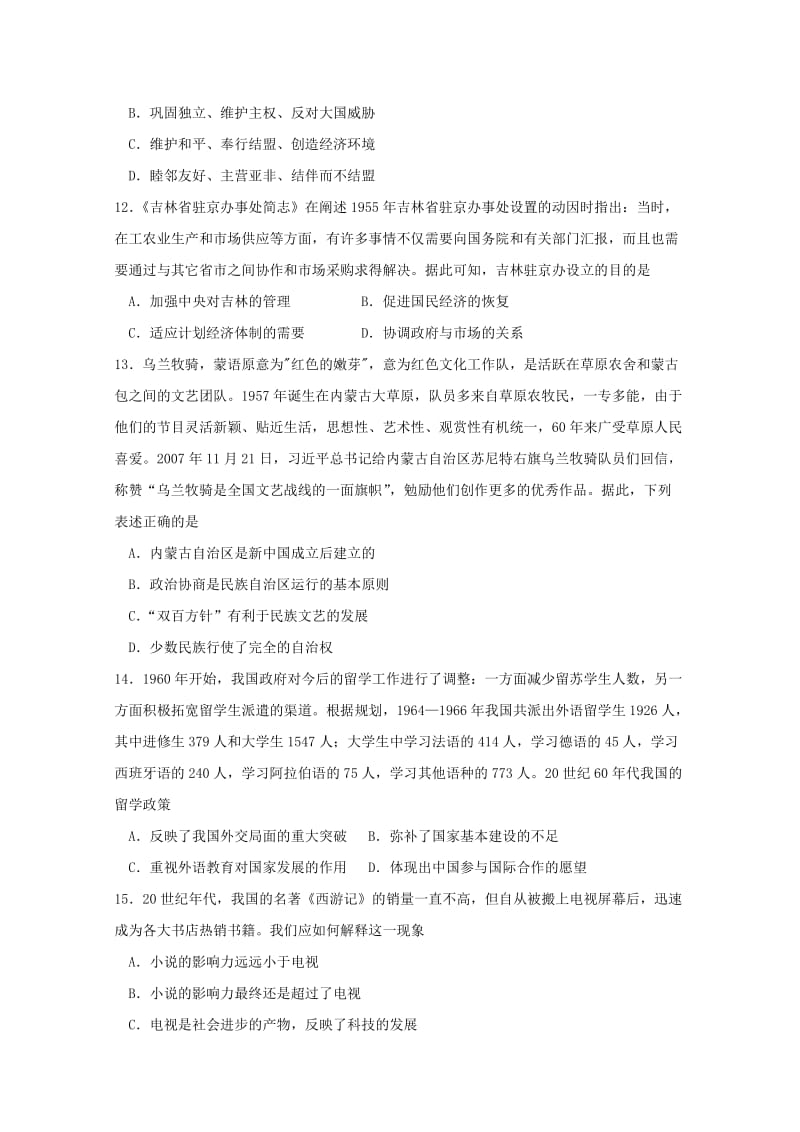 2019届高三历史上学期周测试题(十六)(重点班).doc_第3页