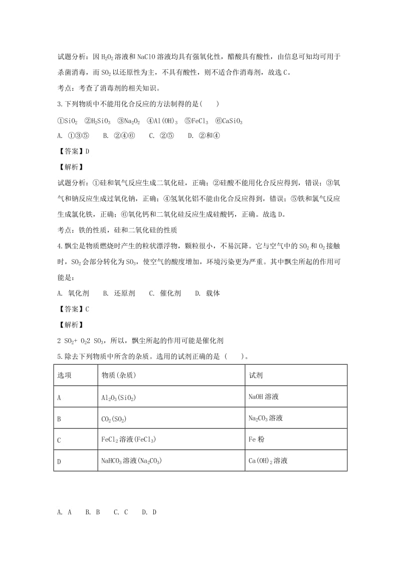 2019届高三化学上学期9月月考试题(含解析) (II).doc_第2页