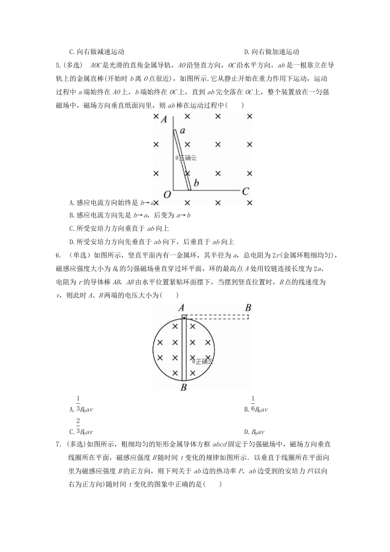 2019届高三物理上学期12月月半考试题.doc_第2页