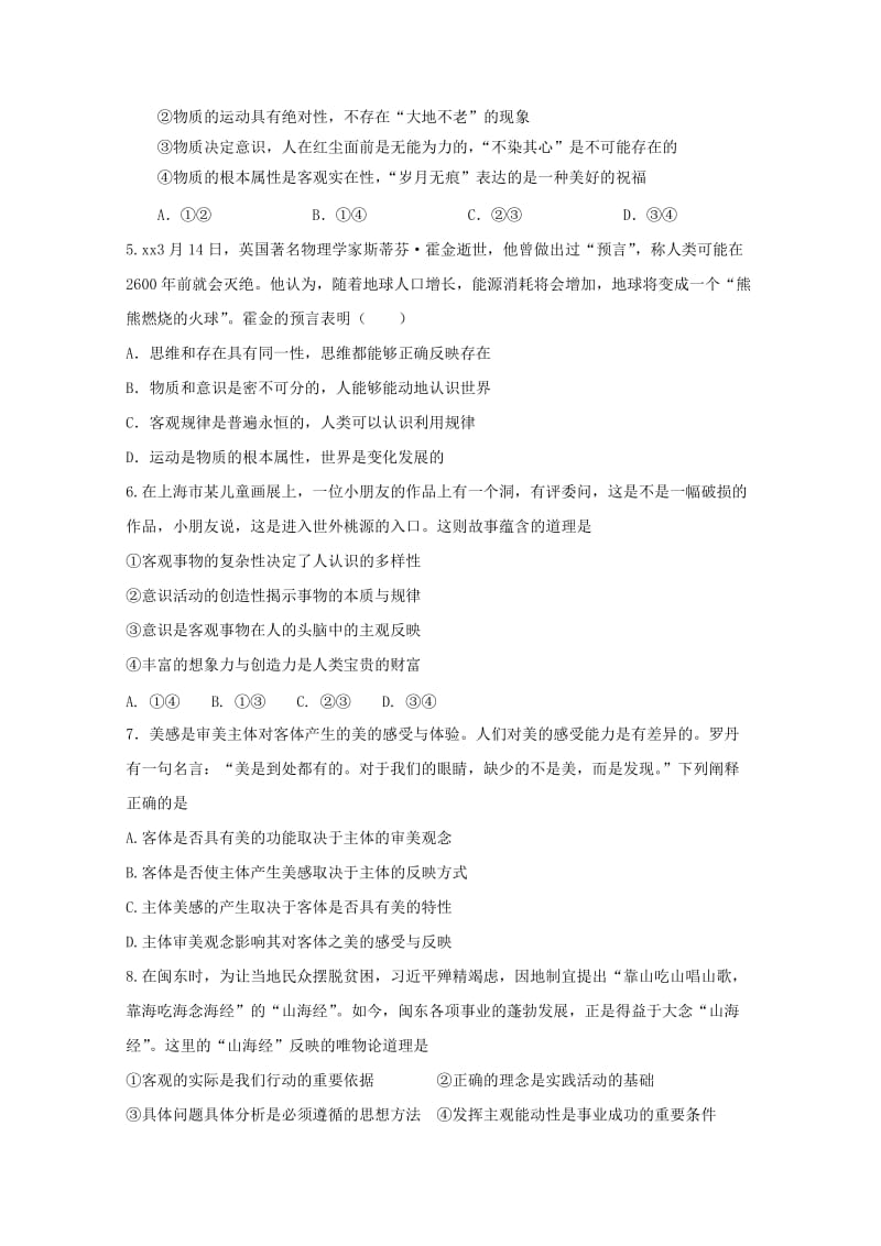 2018-2019学年高二政治上学期第四次月考试题实验部.doc_第2页