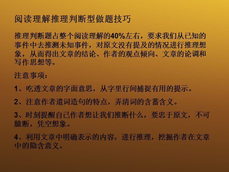 高中英语阅读理解推理判断型做题技巧课件牛津版必修.ppt_第3页