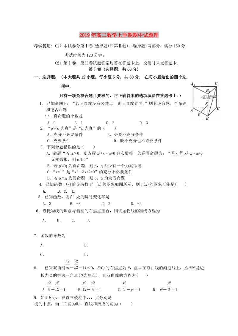 2019年高二数学上学期期中试题理.doc_第1页