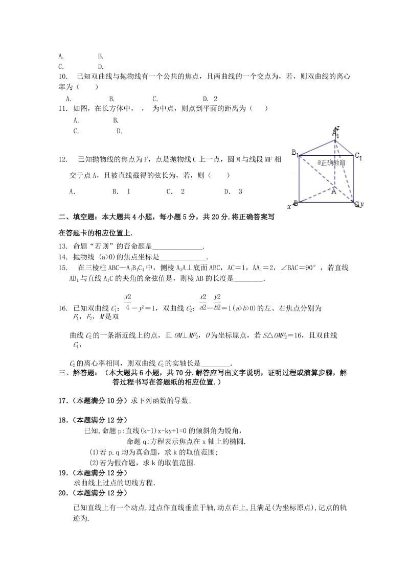 2019年高二数学上学期期中试题理.doc_第2页