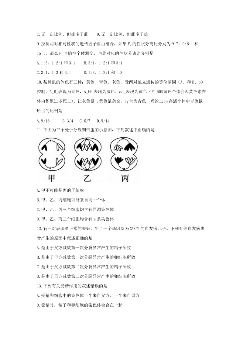 安徽省蚌埠市2017-2018学年高一生物下学期期末考试试题.doc_第3页