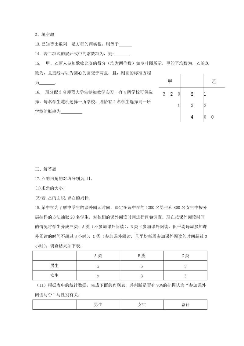 2019届高三数学第七次模拟考试试题理.doc_第2页