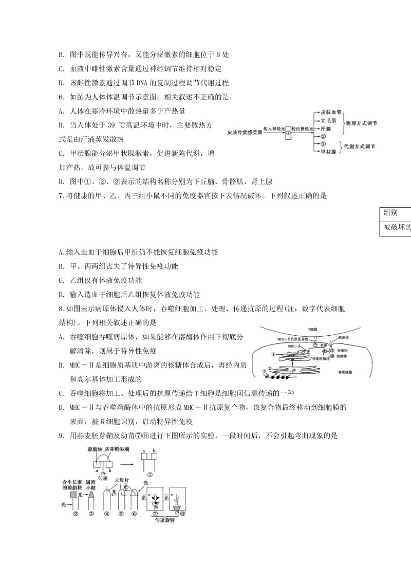 2019届高三生物全真模拟试题五.doc_第2页