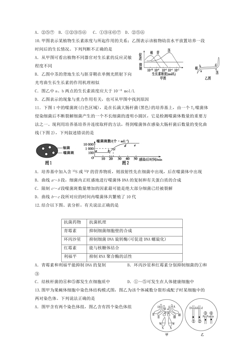 2019届高三生物全真模拟试题五.doc_第3页