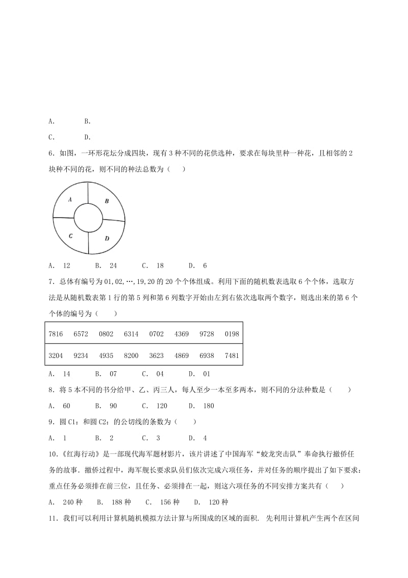 2018-2019学年高二数学上学期期中试题理 (III).doc_第2页