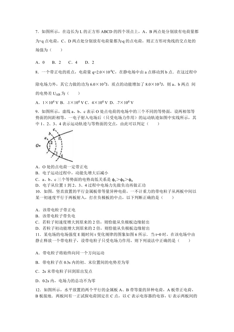 2019-2020年高二上学期期中物理试卷 含解析 (V).doc_第2页