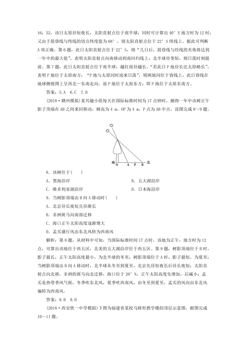 2019届高考地理总复习 第二章 行星地球章末综合检测 新人教版.doc_第3页