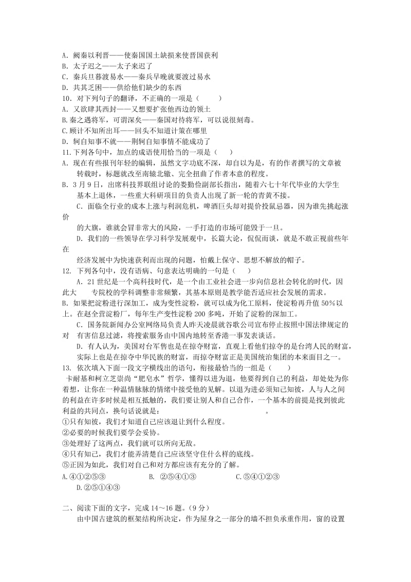 2019-2020年高一语文上学期第一次月考试题 (V).doc_第2页