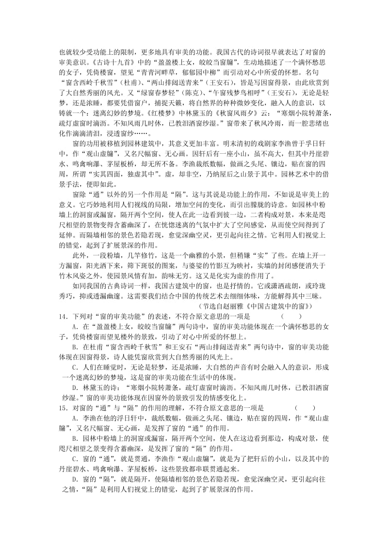 2019-2020年高一语文上学期第一次月考试题 (V).doc_第3页