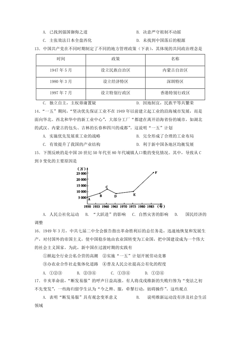 2018届高三历史10月调研试题.doc_第3页