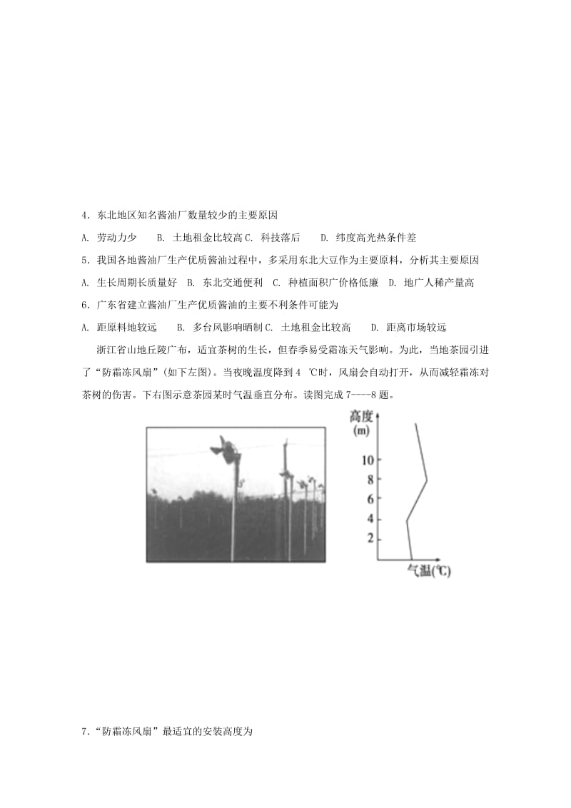 2019届高三地理上学期第二次阶段考试试题.doc_第2页