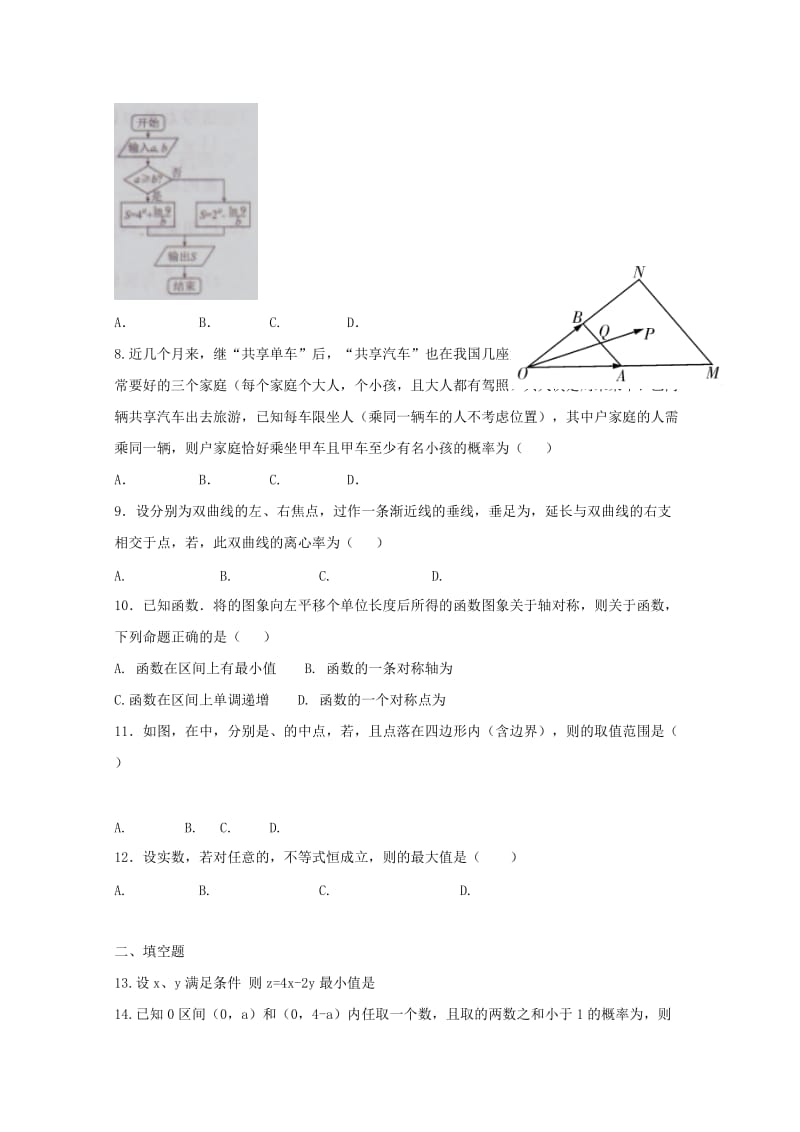 2019届高三数学6月模拟考试题(重点班)理.doc_第2页