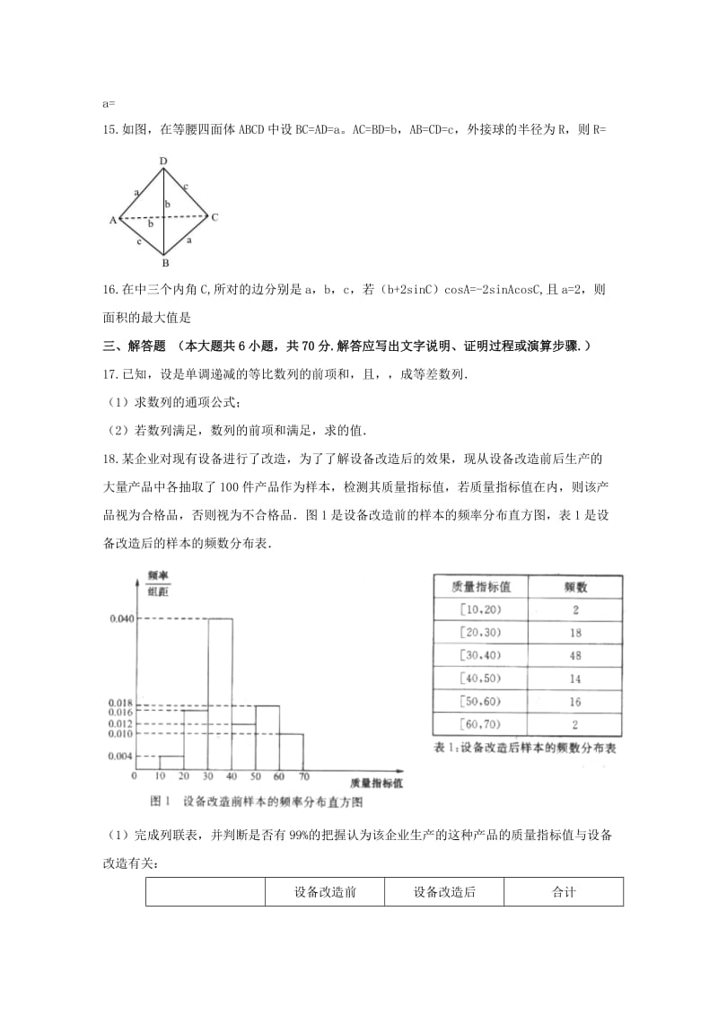 2019届高三数学6月模拟考试题(重点班)理.doc_第3页