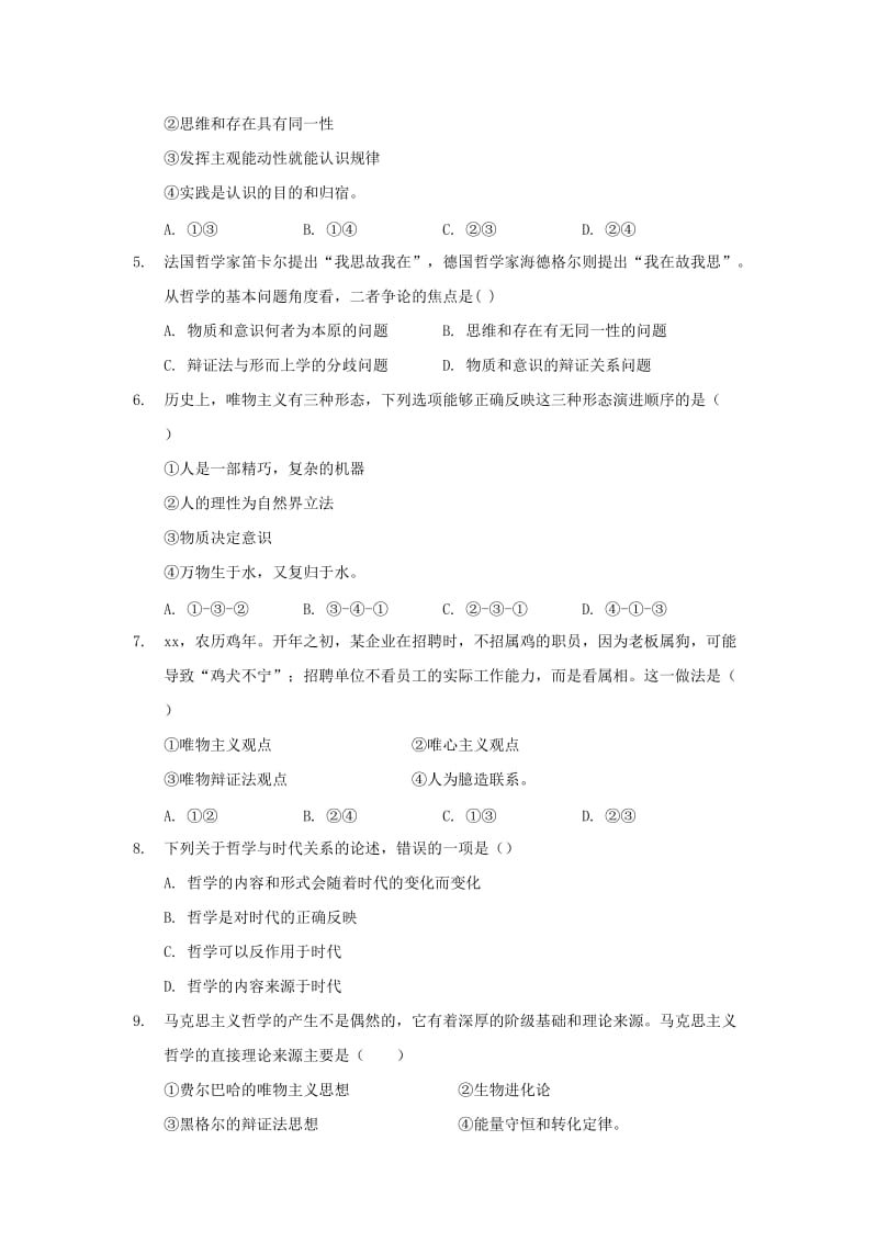 2019-2020学年高二政治3月月考试题艺术班.doc_第2页