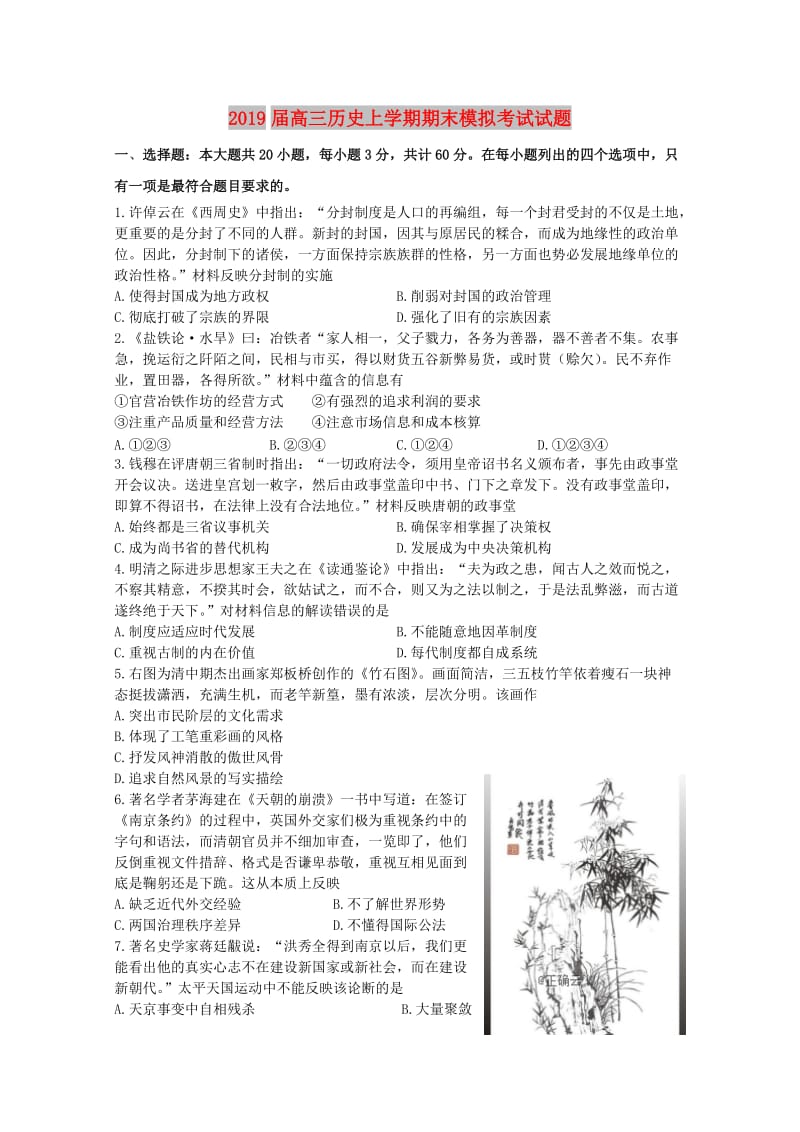 2019届高三历史上学期期末模拟考试试题.doc_第1页