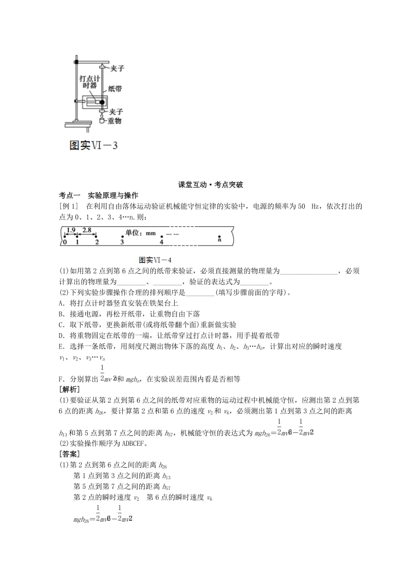 2019版高考物理必考实验精细精讲 实验六 验证机械能守恒定律学案.doc_第3页