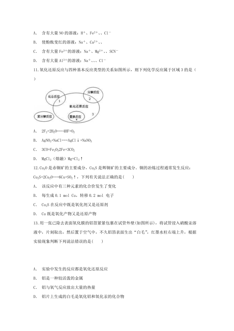 2019年高一化学上学期期末考试试题 (II).doc_第3页