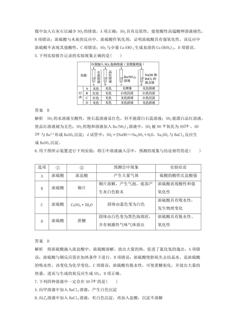 2019-2020学年高中化学上学期第16周周训试题.doc_第3页