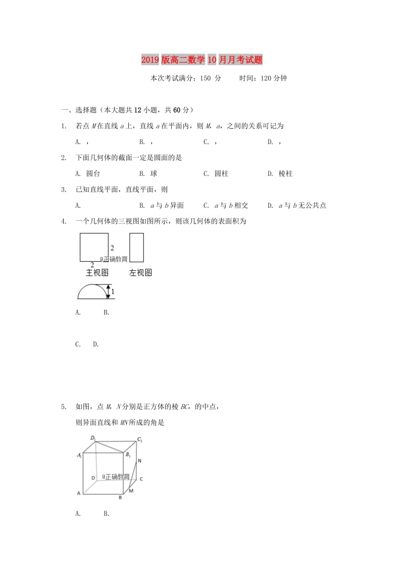 2019版高二数学10月月考试题.doc_第1页