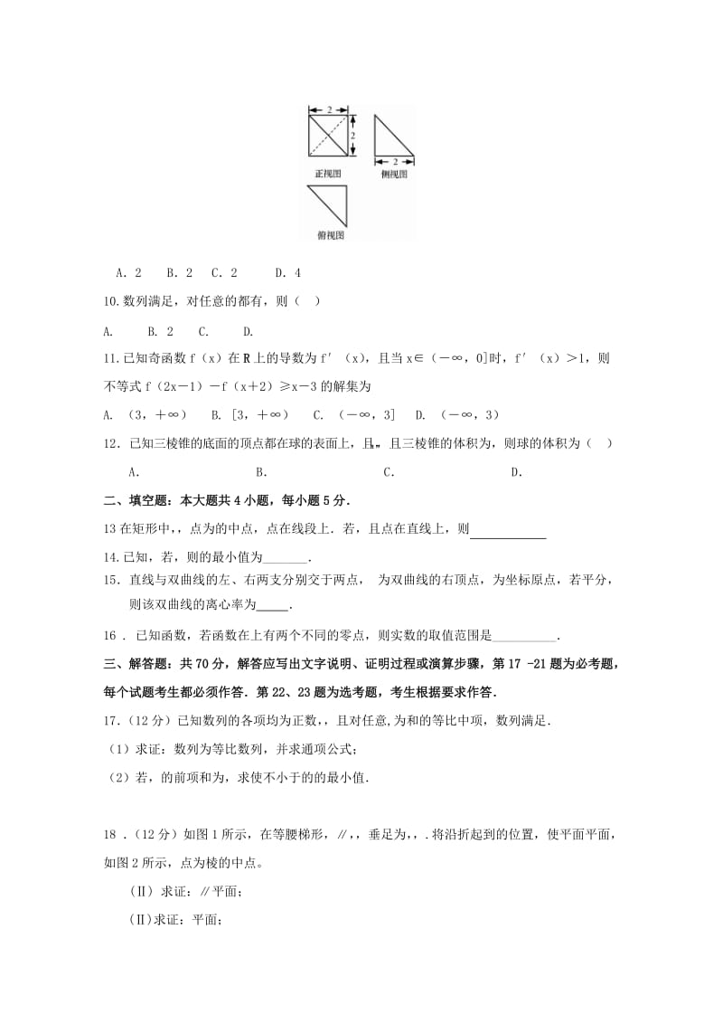 2019届高三数学三模考试试题文.doc_第2页