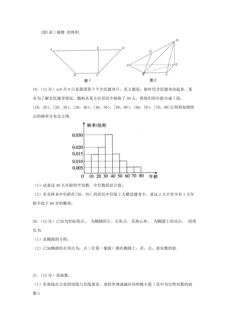 2019届高三数学三模考试试题文.doc_第3页