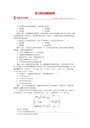 2018-2019年高中化學 專題4 硫、氮和可持續(xù)發(fā)展 第二單元 生產(chǎn)生活中的含氮化合物 第3課時 硝酸的性質(zhì)智能優(yōu)化演練 蘇教版必修1.doc