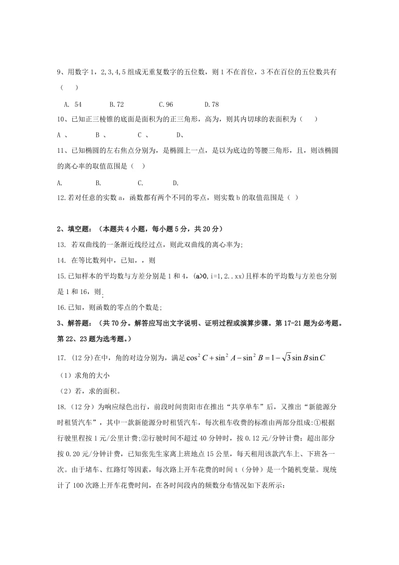 2019届高三数学第六次模拟考试试卷 理.doc_第2页