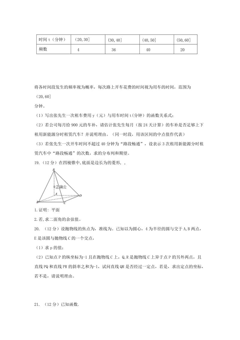 2019届高三数学第六次模拟考试试卷 理.doc_第3页