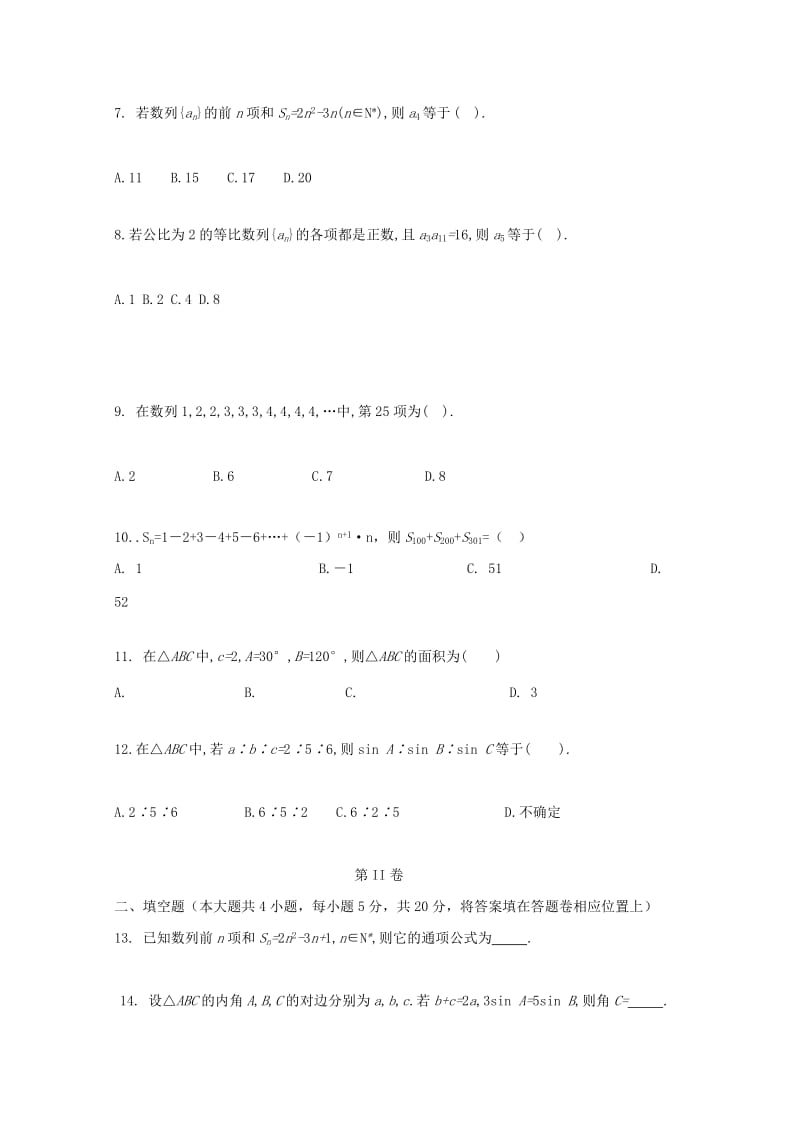 2017-2018学年高一数学下学期第一次月考试题 (VII).doc_第2页