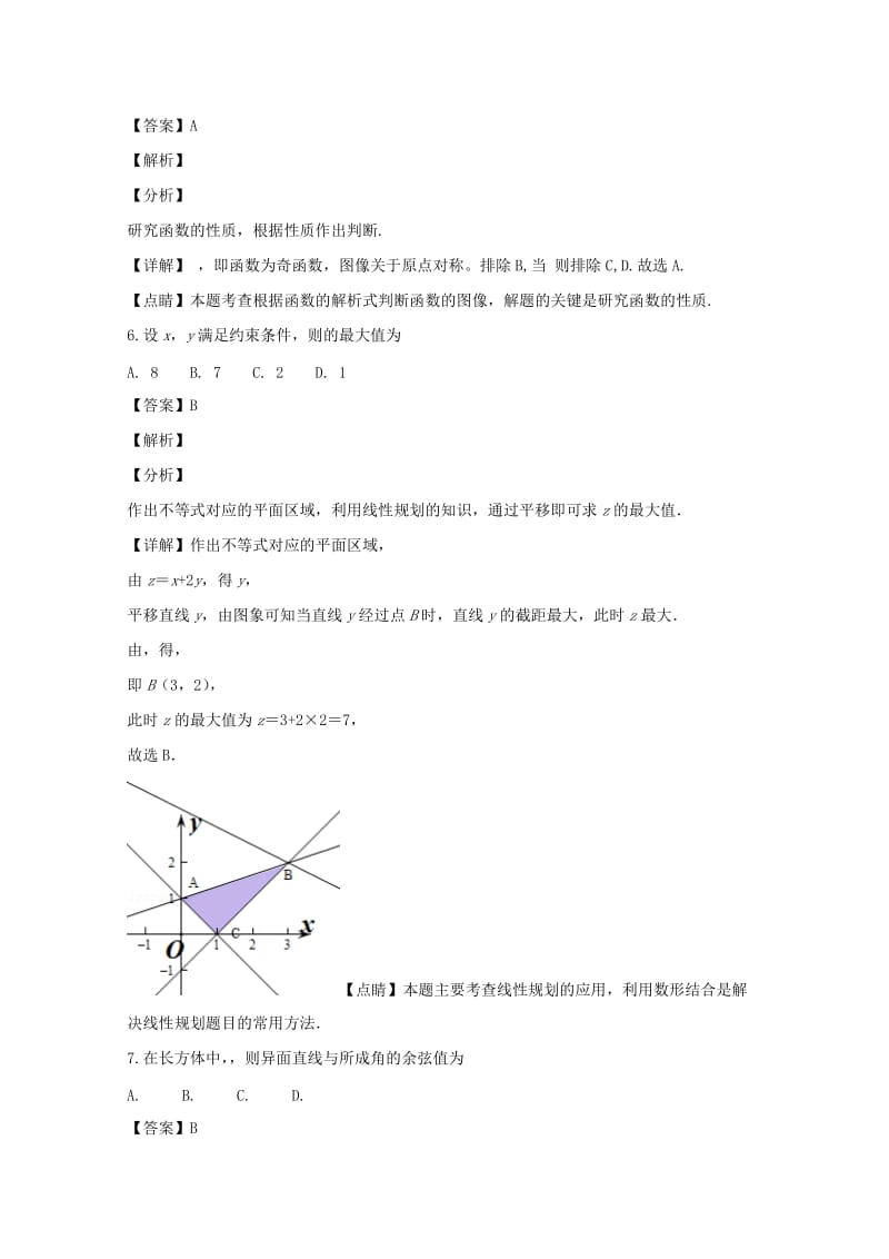2019届高三数学上学期期中试题 文(含解析).doc_第3页