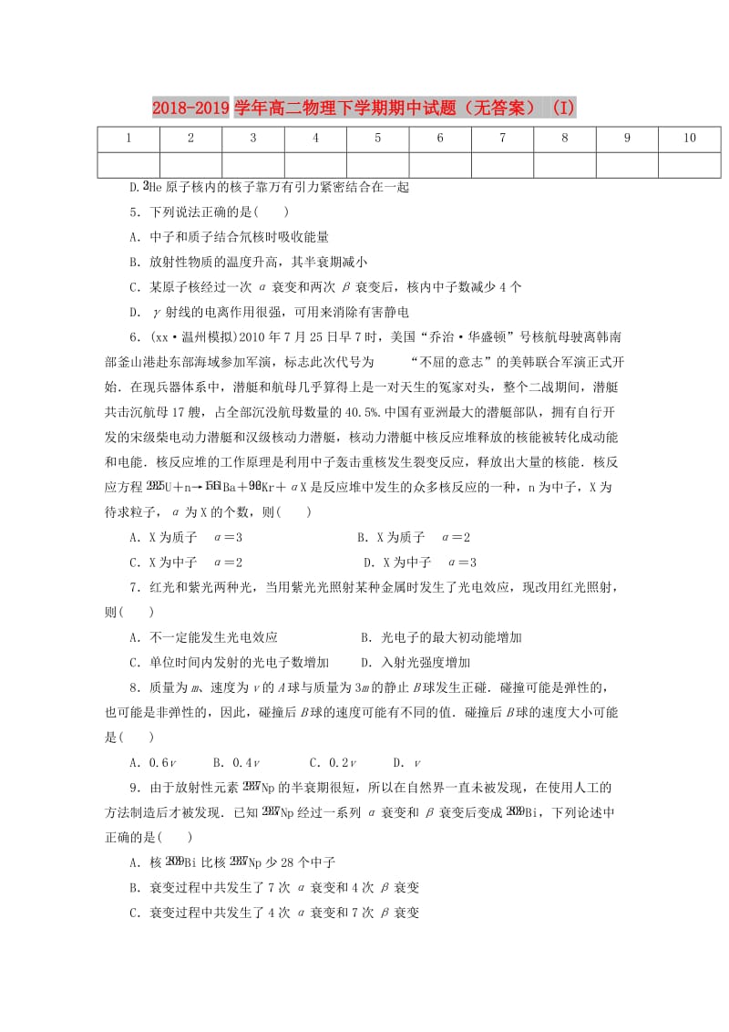 2018-2019学年高二物理下学期期中试题（无答案） (I).doc_第1页