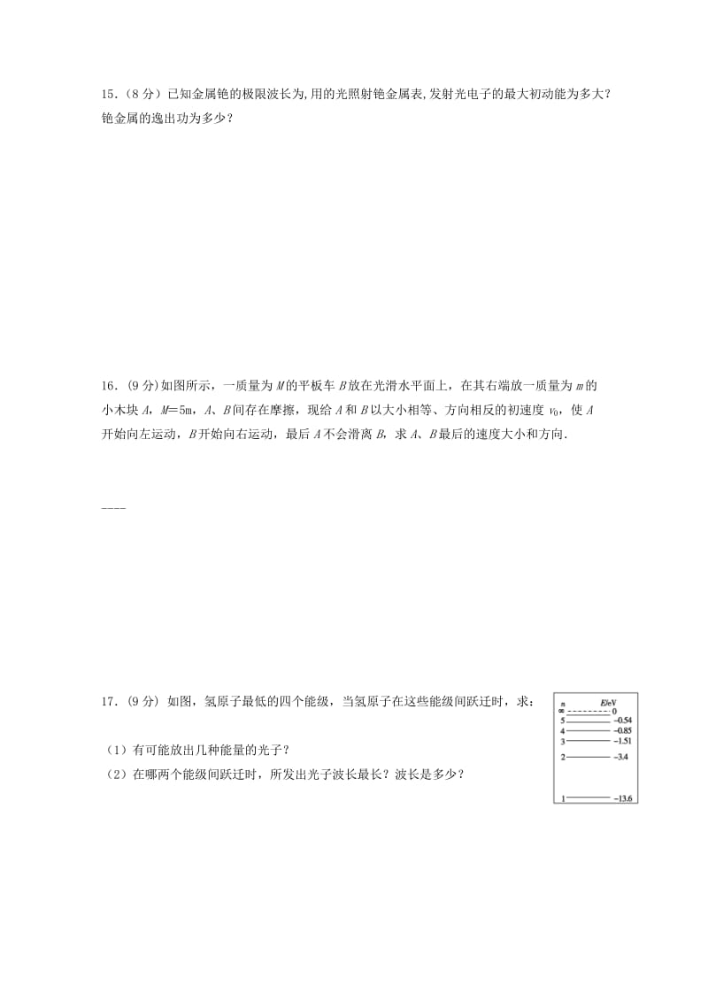 2018-2019学年高二物理下学期期中试题（无答案） (I).doc_第3页