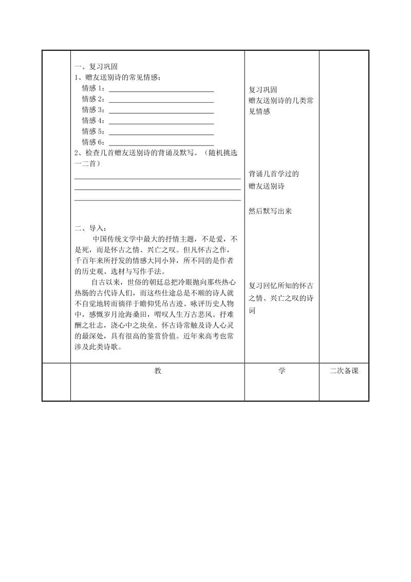 2019版高中语文 咏史怀古诗鉴赏教案1 苏教版必修1.doc_第2页