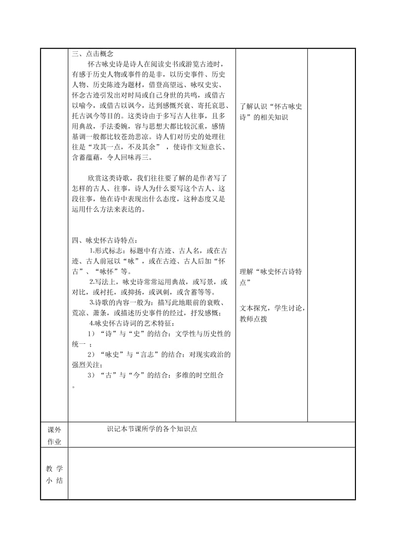 2019版高中语文 咏史怀古诗鉴赏教案1 苏教版必修1.doc_第3页