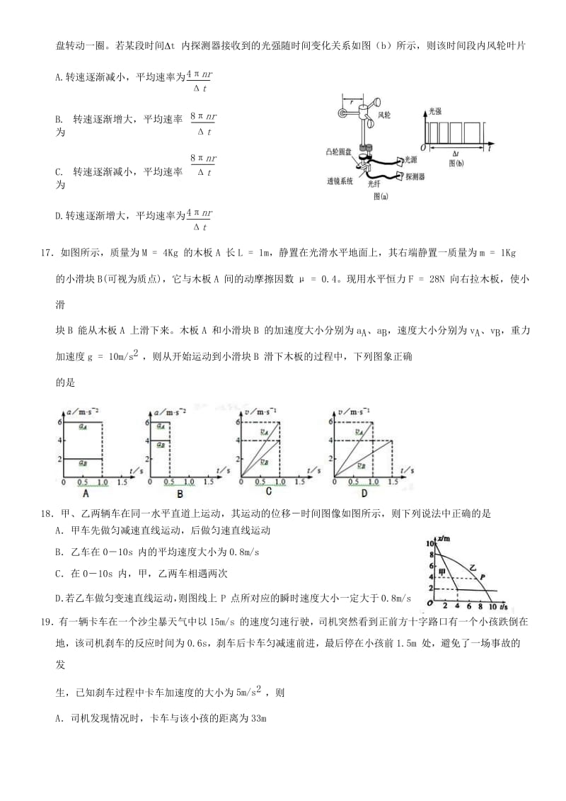 2018届高三物理10月月考试题 (I).doc_第2页