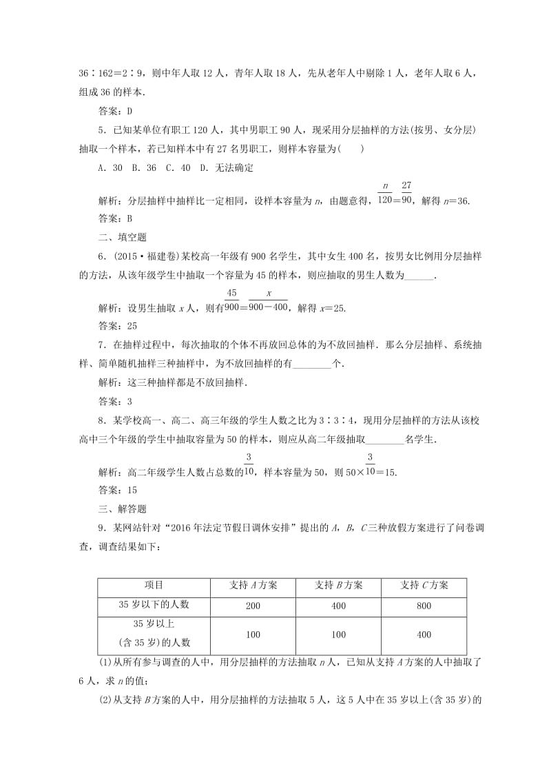 2018-2019学年高中数学 第二章 统计 2.1 随机抽样 2.1.3 分层抽样检测 新人教A版必修3.doc_第2页