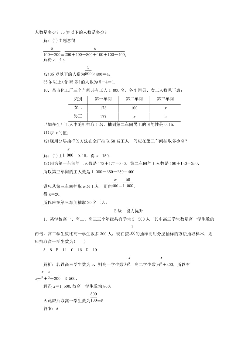 2018-2019学年高中数学 第二章 统计 2.1 随机抽样 2.1.3 分层抽样检测 新人教A版必修3.doc_第3页