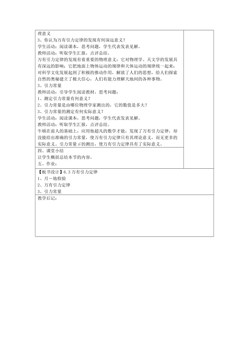 2019-2020学年高一物理下学期第6周 万有引力定律教学设计.doc_第2页